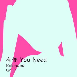 You Need - Reloaded (feat.初音ミク) 伴奏