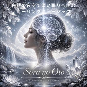 深い眠りへ沈む月のひかり