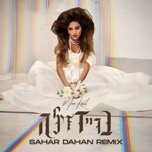 בריידזילה (feat. Noa Kirel) (SAHAR DAHAN REMIX)