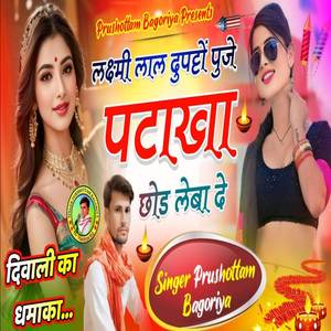 Laxmi Lal Dupatta Puje Phataka Chhod Leba De