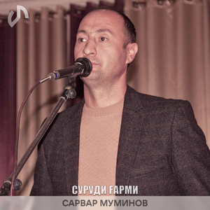 Суруди гарми