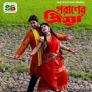 Ki Diya Rakhbo Tomay Bandhiya