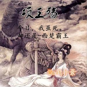 项王殇