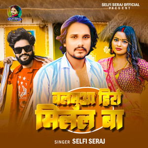 Balamuwa Hero Milal Ba