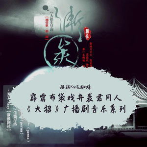 渐矣【剧情版】