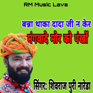 Banna Thaka Dada Ji N Ker Mangwade Mor Ko Pankho