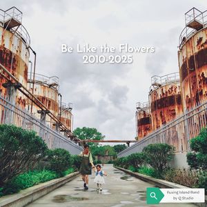 像花儿一样 (Country)