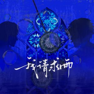 我请求：雨
