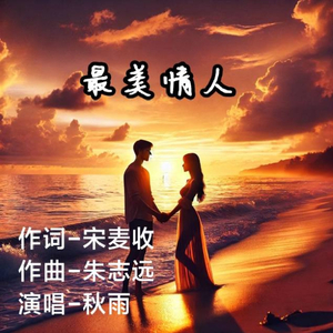 最美情人