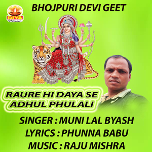 RAURE HI DAYA SE ADHUL PHULALI