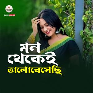 Mon Thekei Valobeshechi