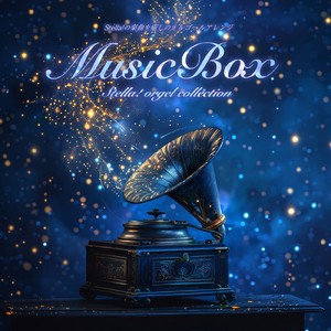 初恋テレパシック (オルゴール Ver.)