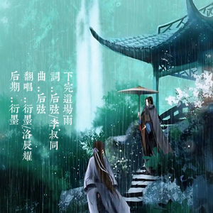 下完这场雨