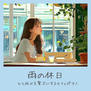 朝カフェBGM-作業が捗るブレンドコーヒー-