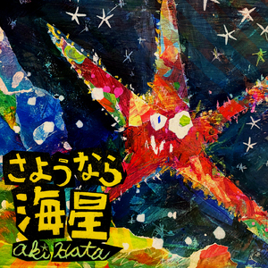 雨月物語 (Kitan ver.)