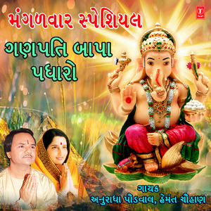 Dulla Ganpati Dataar (From "Bapa Moriya Re")