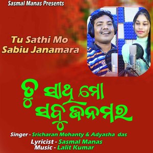 Tu Sathi Mo Sabiu Janamara
