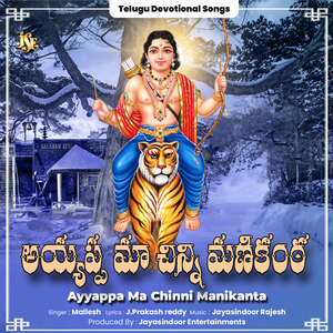 Ayyappa Ma Chinni Manikanta