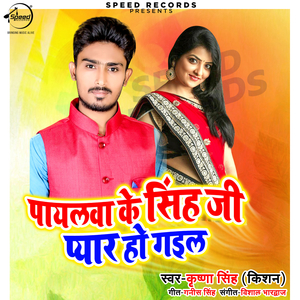 Paylwa Ke Singh Ji Se Pyar Gayil