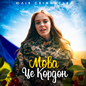 Мова це кордон
