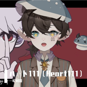 ハート111（Heart111/心跳111）