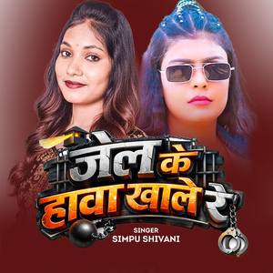 Jel ke Hawa Khale Re