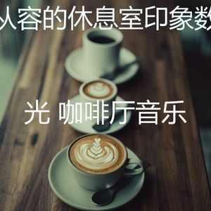 柔和的餐馆时刻