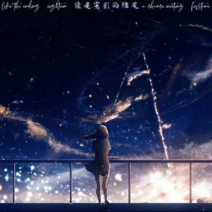 春树暮云[prod.by Morrow]