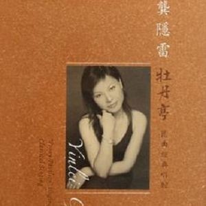 游园·步步娇 醉扶归