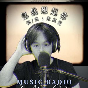 忽然想起你（Bounce Version）