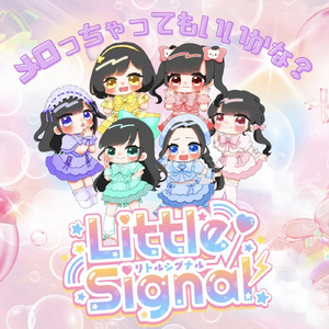 メロっちゃってもいいかな？