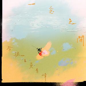 一念之间－在水中