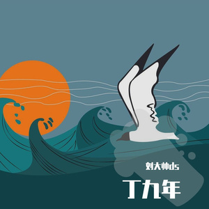 摆烂的九月 伴奏