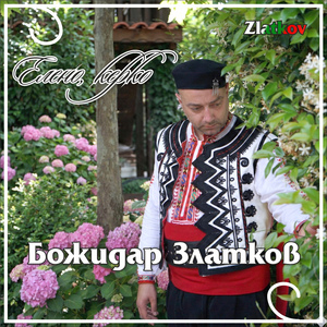 Елено, керко