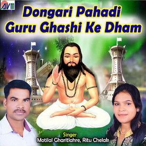 Dongari Pahadi Guru Ghashi Ke Dham