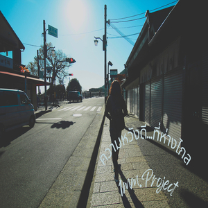 ความหวังดี...ที่ห่างไกล