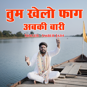 Tum Khelo Faag Abki Baari