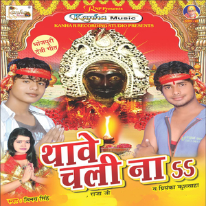 Chali Saiya Puje Bakhora Pur Ke Kali