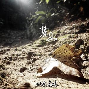 麓山南的故事 (正式版)