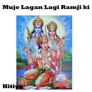 Muje Lagi Re Lagan Mere Ram Ki