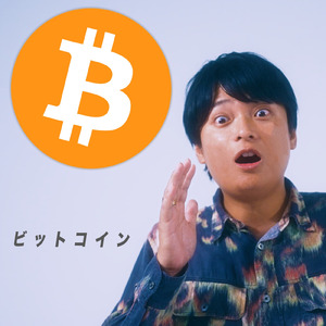 ビットコイン