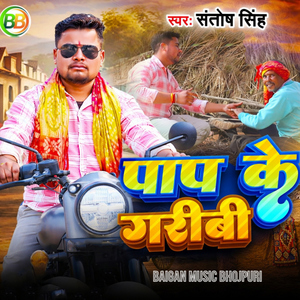 Paap Ke Garibi