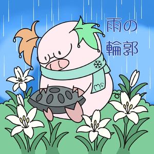 雨の輪郭