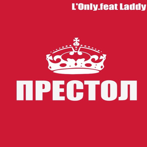 Престол