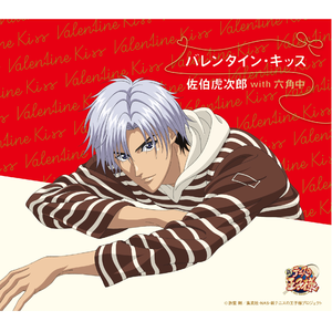 バレンタイン・キッス