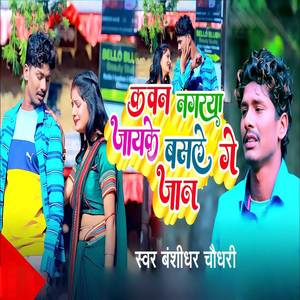 Kawan Nagaraya Jayake Basale Ge Jaan