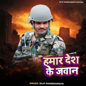 Hamar Desh Ke Jawan