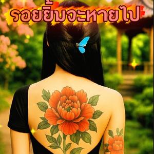 รอยยิ้มที่หายไป