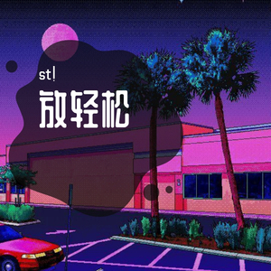 (FREE) 放轻松 Lofi