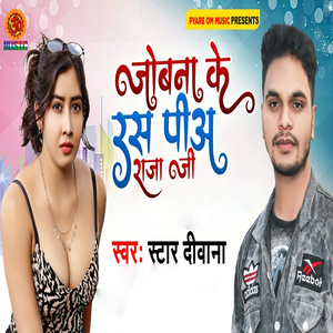 Jobna Ke Rass Pia Raja Ji